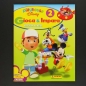 Preview: Disney Playhous 2 Panini Sticker Album